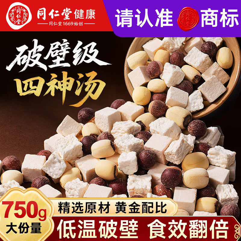 同仁堂四神汤莲子芡实山药茯苓图片