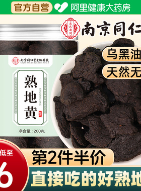 熟地黄九蒸九制九晒正品官方旗舰店老熟地中药材双补