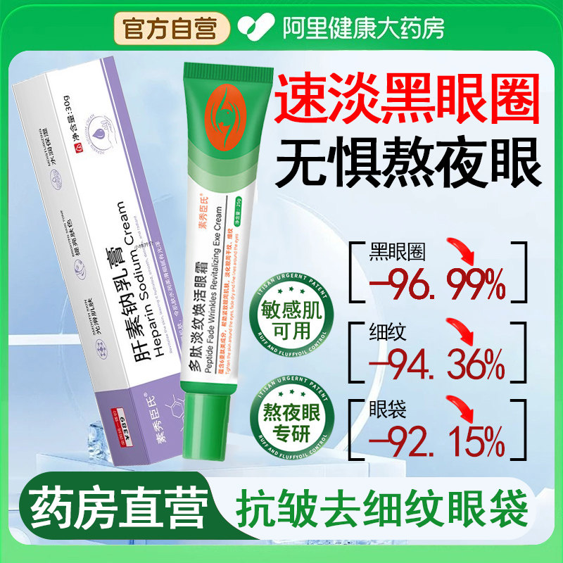 肝素钠多肽淡纹焕活眼膏霜眼部紧致抗皱油去细纹精华正品官旗舰店