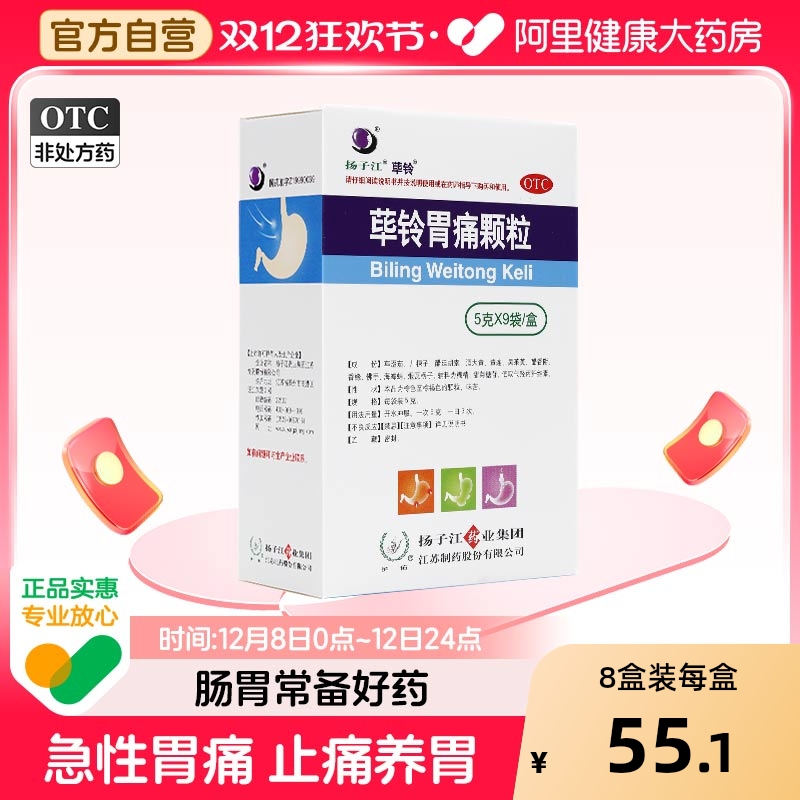 【自营】【护佑】荜铃胃痛颗粒5g*9袋/盒