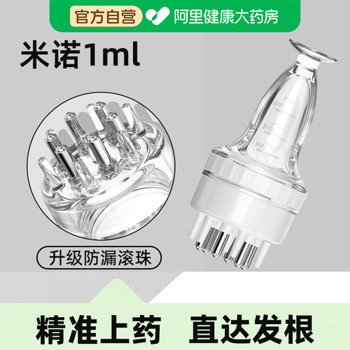 断货王！米诺头皮上药器