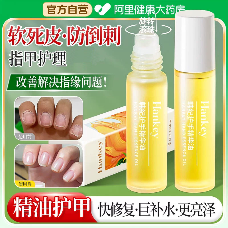 护甲油营养液美甲养甲床增厚防倒刺指甲边缘护理防断裂指缘油滚珠