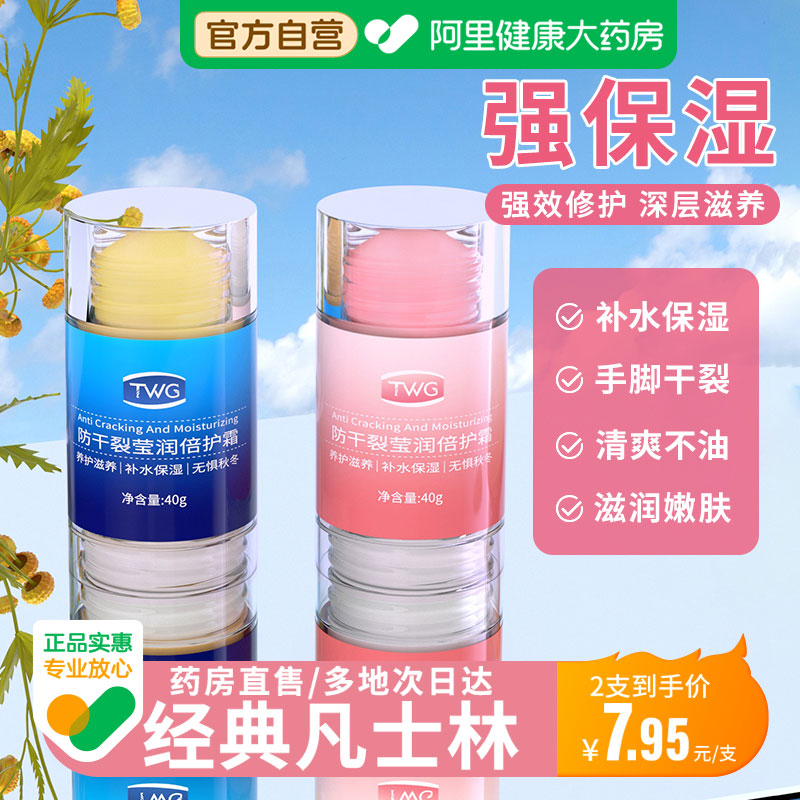 【官方正品】手脚干裂修复滋养膏