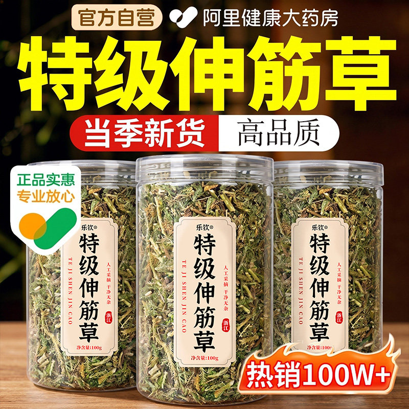 特级伸筋草透骨草黄芪中药材新鲜的功效与作用泡脚正品官方旗舰店