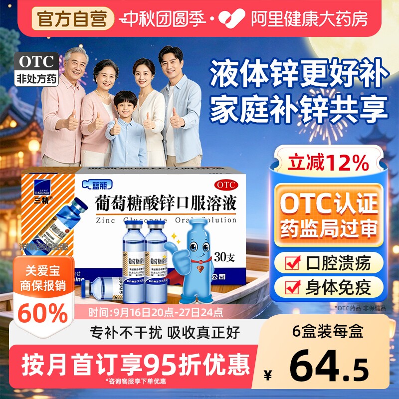 哈药三精钙铁锌口服液共90支 1.2元/支 - 折送网