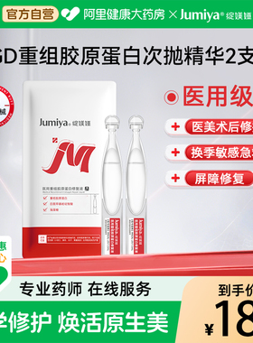 绽媄娅医用重组胶原蛋白修复液RGD修复棒术后促愈次抛