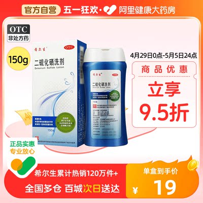 【迪赛诺】二硫化硒洗剂2.5%*150g*1瓶/盒汗斑头屑去头屑花斑癣头皮屑