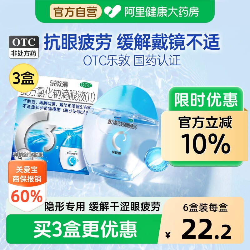 曼秀雷敦乐敦清13ml眼药水隐形眼镜可用美瞳滴眼液干涩疲劳润眼液