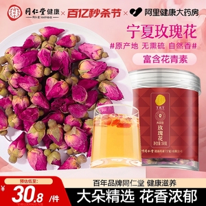 北京同仁堂健康玫瑰花茶干花茶宁夏重瓣大朵泡水茶官方正品旗舰店