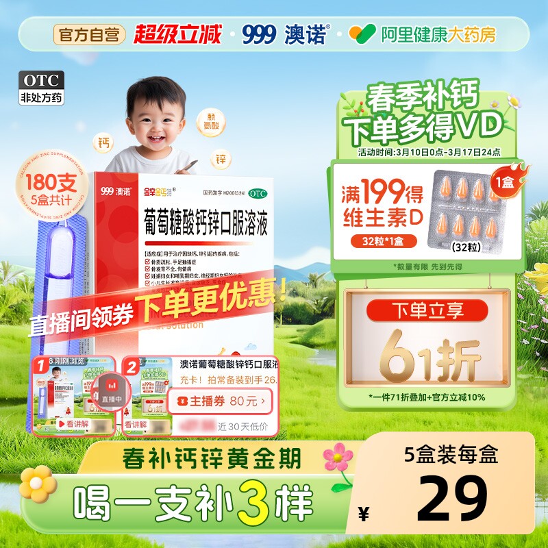 ��ŵ��������п�ƿڷ�Һ��п5ml���п�ڷ���Һ��ͯ��Ƭ�ٷ�Ӥ�� 16.6Ԫ