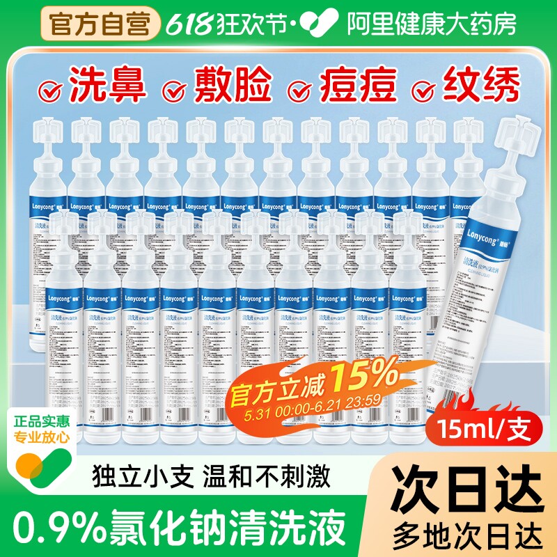 医用生理性盐水0.9氯化钠小支敷脸纹绣洗鼻ok镜清洗液非生理盐水