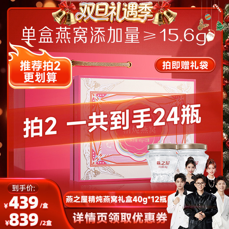 【香菇来了】燕之屋精炖即食燕窝礼盒40g*12瓶送礼推荐