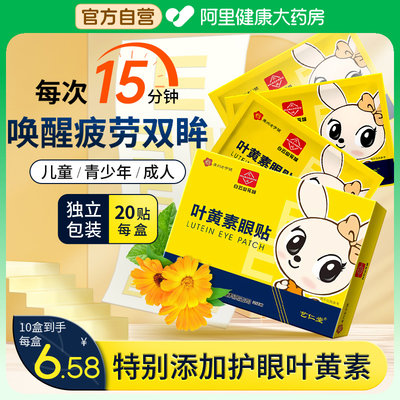 清凉润目眼部疲劳舒缓