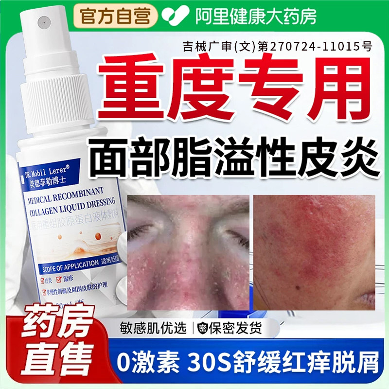 医用脂溢性皮炎脸上面部鼻翼干燥皮肤泛红止痒面霜修复软膏抑菌效