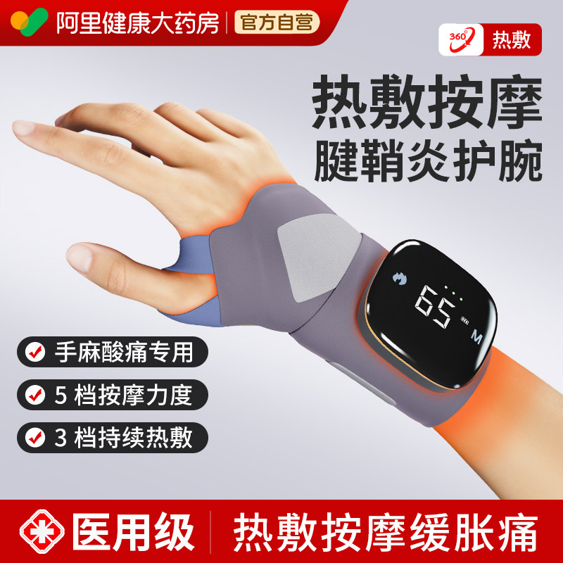 护腕手腕腱鞘炎手部热敷理疗按摩仪鼠标tfcc腕部劳损扭伤套医用