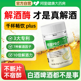 进口专利应酬过年喝酒前后的醒酒解酒不醉药神器护第一名防肝宿醉