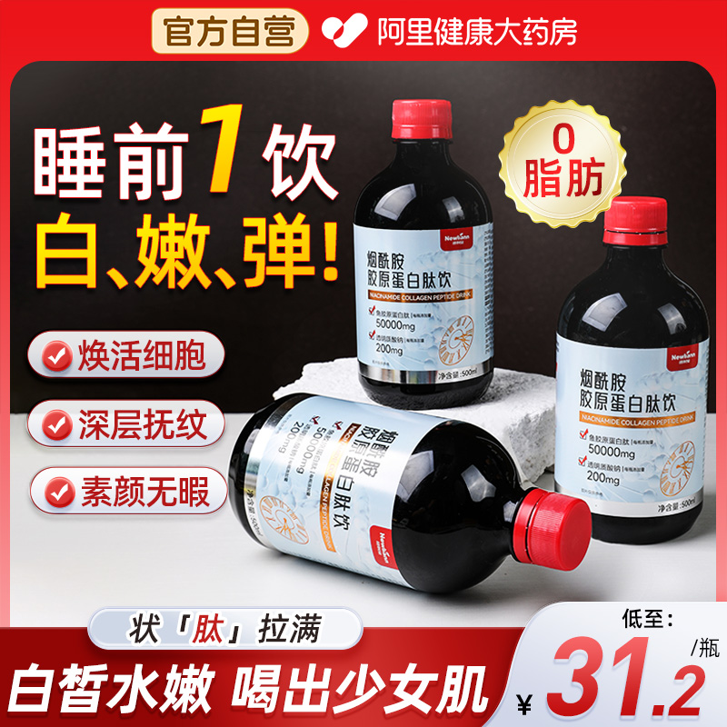 胶原蛋白肽口服液小分子液态饮正品官方旗舰店烟酰胺鱼胶蛋白肽粉