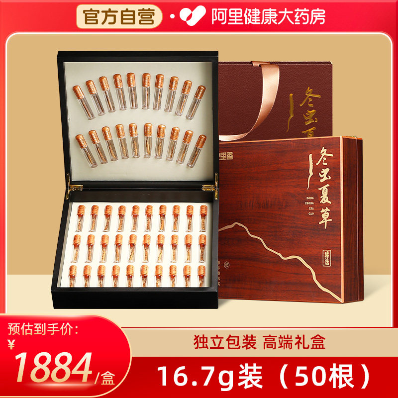 中秋冬虫夏草礼盒装高端独立包装青海玉树大条泡茶送礼年货杞里香