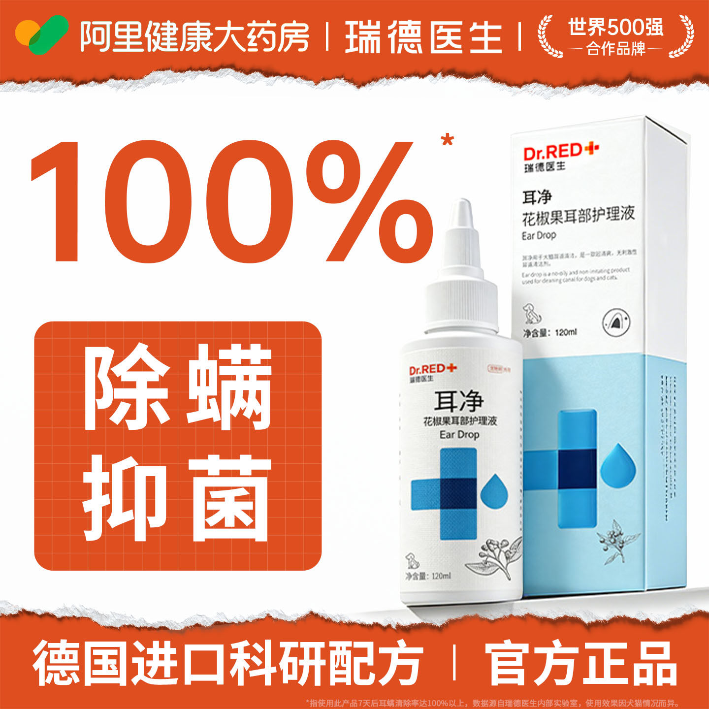 瑞德医生猫咪洗耳液耳螨狗用滴耳液宠物洗耳液耳螨猫用猫耳螨加分