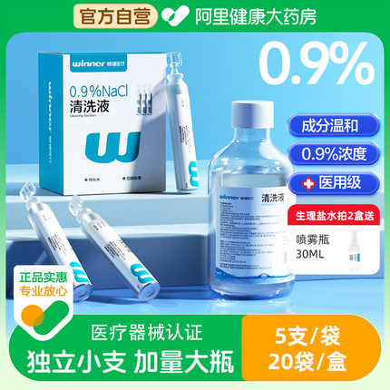 稳健0.9%医用生理性盐水小支氯化钠清洗液ok镜漱口洗鼻痘痘湿敷脸