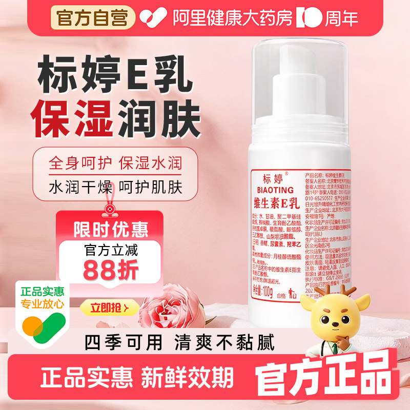 官方正品北京标婷维生素E乳100g身体乳尿素保湿滋润干燥护手国货