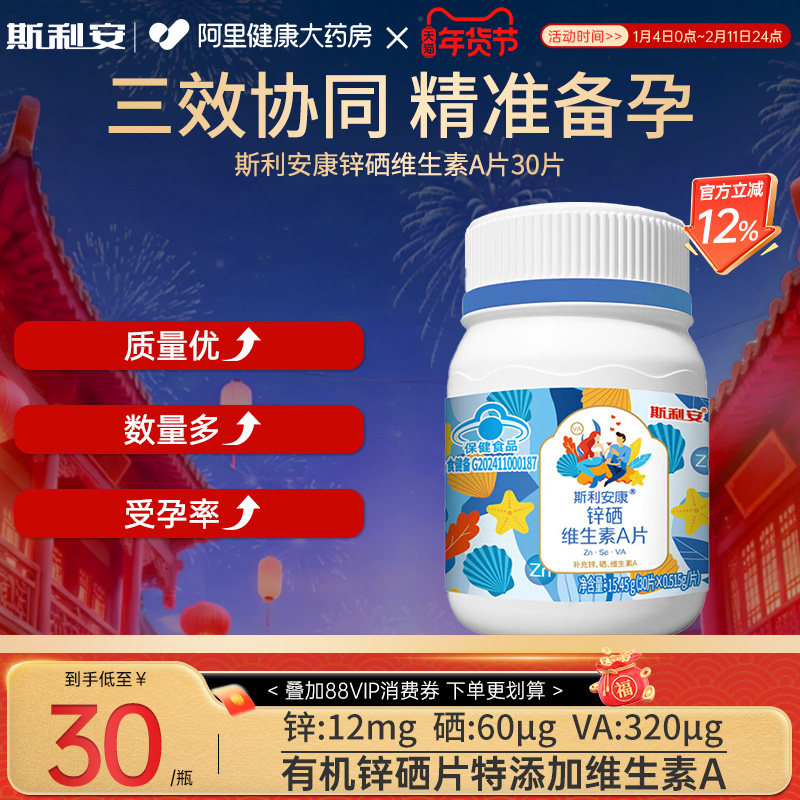 斯利安锌硒片男性锌硒宝补锌补硒男士活力调理成年正品官方旗舰,保健食品/膳食营养补充食品,锌/铁/硒,淘宝优惠券,粉丝福利购,淘宝优惠卷