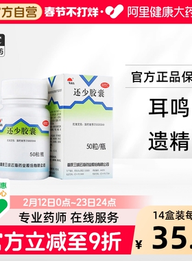 美迪生还少胶囊50粒阳痿遗精益精温肾补脾肾虚两虚肌体瘦弱非丹剂