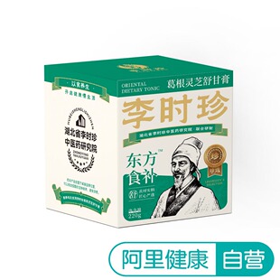 时珍太医堂葛根灵芝舒甘膏220g非遗灵芝舒甘膏陈皮桔红真材实料养