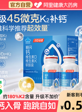 汤臣倍健45微克液体钙补钙维生素dk成人中老年女孕妇钙片官方旗舰