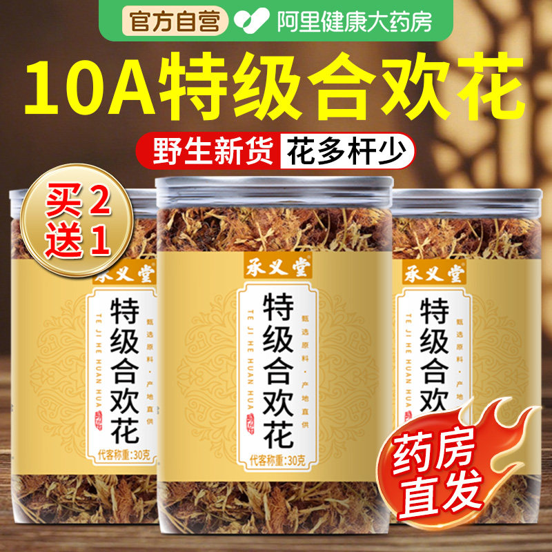 承义堂特级合欢花合欢花干花泡茶正宗合欢花野生搭合欢花中药助眠