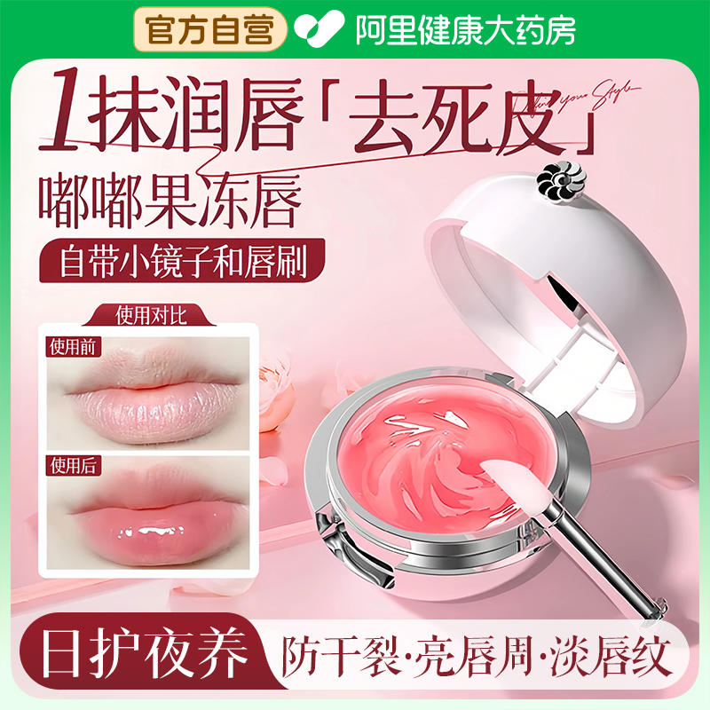 【水润嘟嘟唇】保湿滋润睡眠唇膜