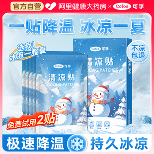 冰凉贴夏日降温高颜值儿童小学生清凉手机凉凉散热冰冰贴防晒冰贴