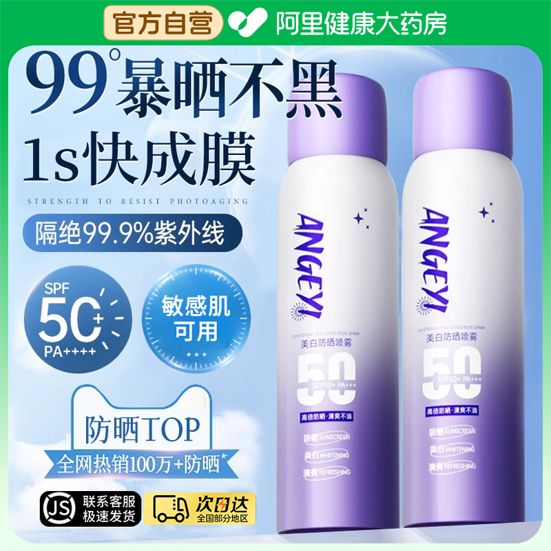 胖东莱爆卖|特征美白防晒喷雾