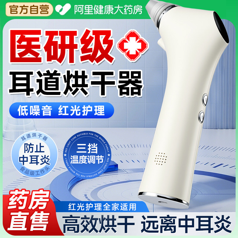 干耳器耳道干燥器耳朵吹风机儿童游泳耳朵洗澡进水中耳烘干吹耳器