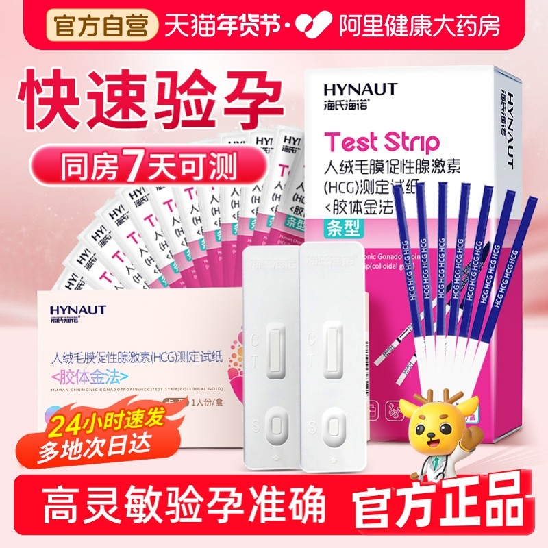 验孕试纸早早孕试纸验孕棒笔高精度测孕备孕半定量测条检测女,计生用品,验孕棒/验孕仪器/验孕试纸,淘宝优惠券,粉丝福利购,淘宝优惠卷