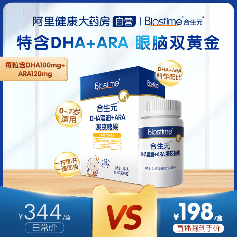 【直播间专享日期新鲜】合生元dha海藻油软胶囊孕妇儿童0-7岁可用_保健食品_膳食营养补充食品