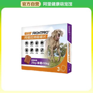 3片 福味恩阿福拉纳咀嚼片136mg 盒 阿里健康自营