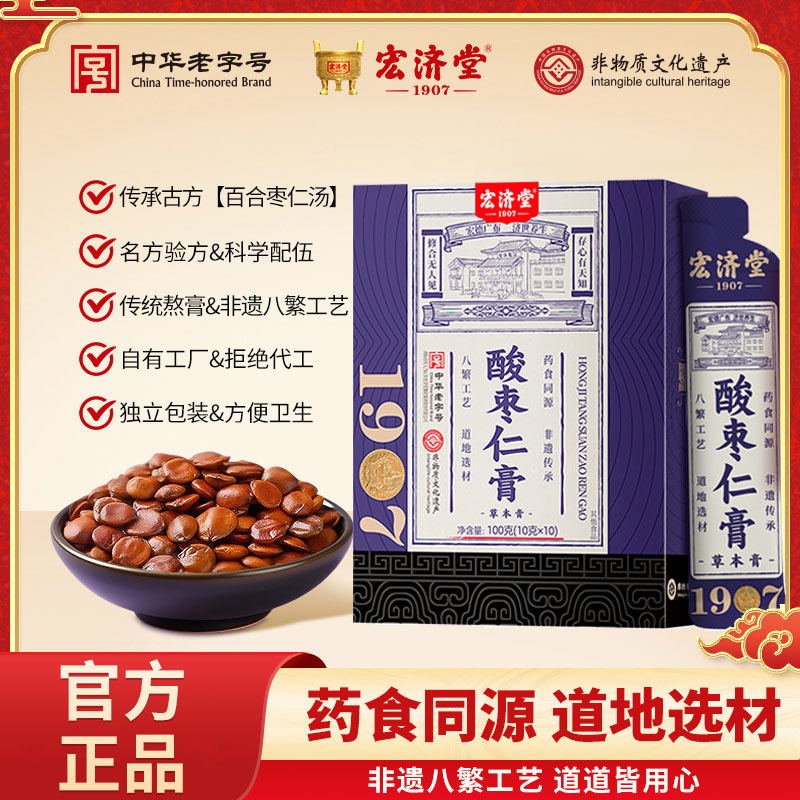 宏济堂酸枣仁膏100g睡前安神助眠茯苓百合桑葚养生膏独立小包装