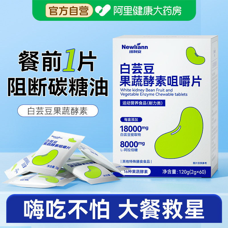 白芸豆阻断剂压片糖果减碳水燃断控卡糖肥油脂肪大餐救星前控控片
