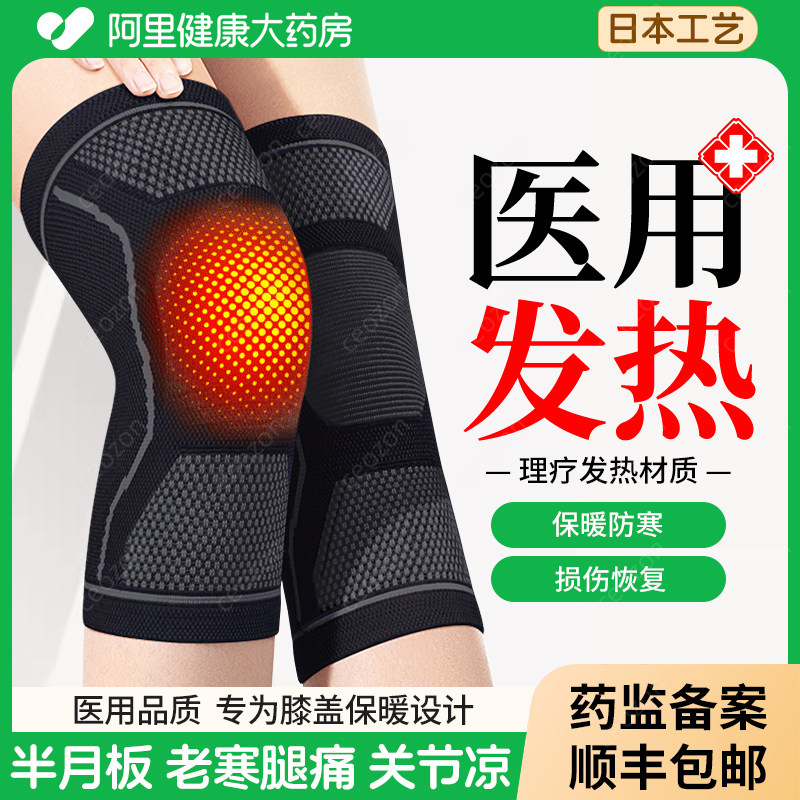 医用护膝盖半月板损伤男女士关节老人专用保暖老寒腿套厚防寒发热,医疗器械,护具（器械）,淘宝优惠券,粉丝福利购,淘宝优惠卷