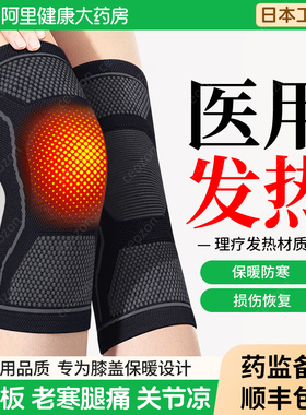 医用护膝盖半月板损伤男女士关节老人专用保暖老寒腿套厚防寒发热
