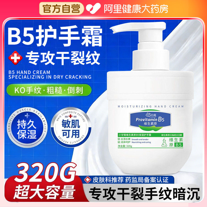 B5凡士林护手霜美保湿嫩白去手纹女滋润补水防干裂马蛇油小甘菊SJ