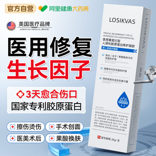 医用因子生长修护凝胶人体人表皮重组三型人源化胶原蛋白修复敷料