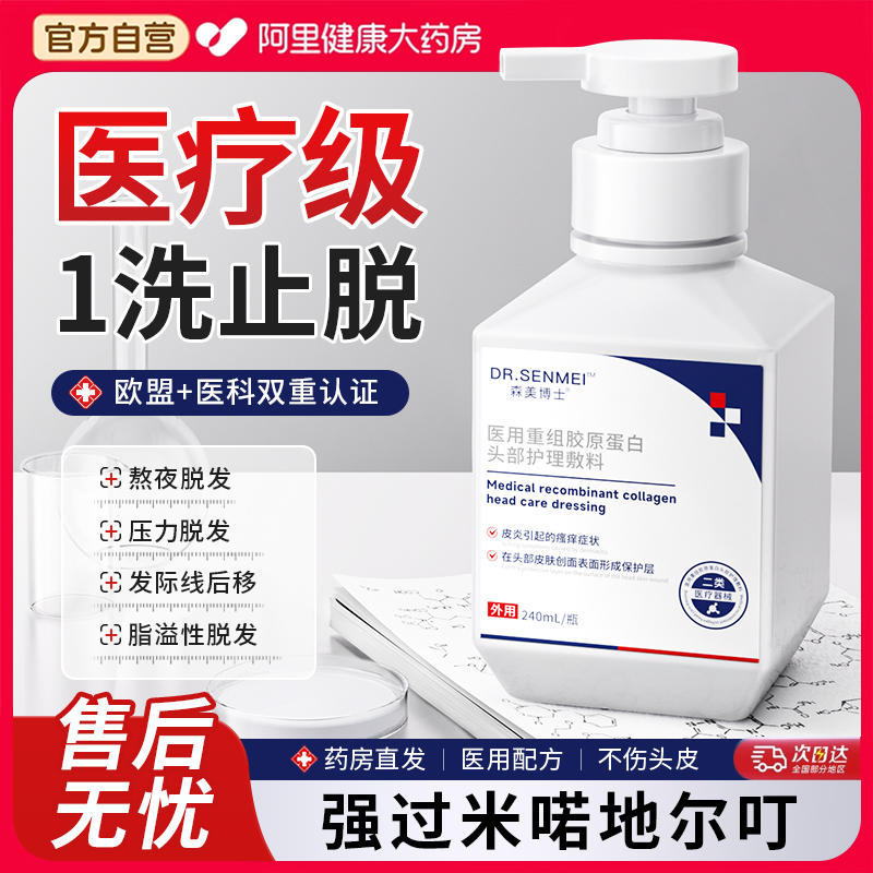 【医疗级】防脱育发洗发水第I名