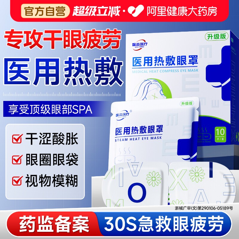 医用蒸汽眼罩热敷缓解眼部疲劳
