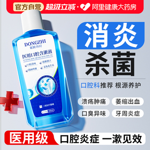 医用漱口水牙周炎牙龈萎缩杀菌消炎除口臭持久留香抑簌菌气遬口水