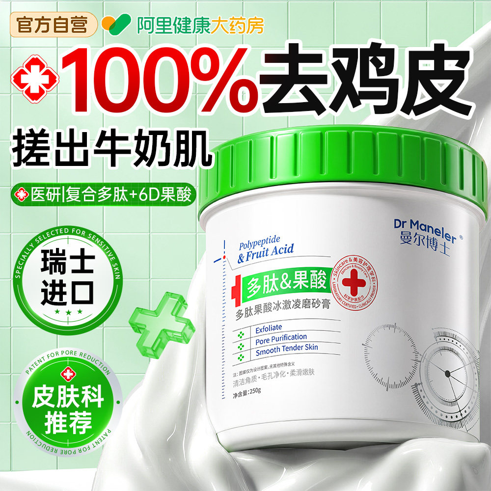 果酸磨砂膏身体嫩白全身美白去鸡皮死皮疙瘩角质腋下关节去黑色素