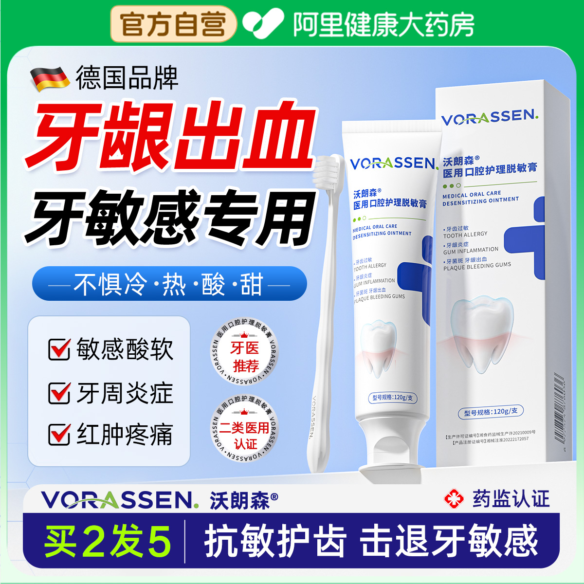 牙科力荐！牙齿敏感出血专用牙膏