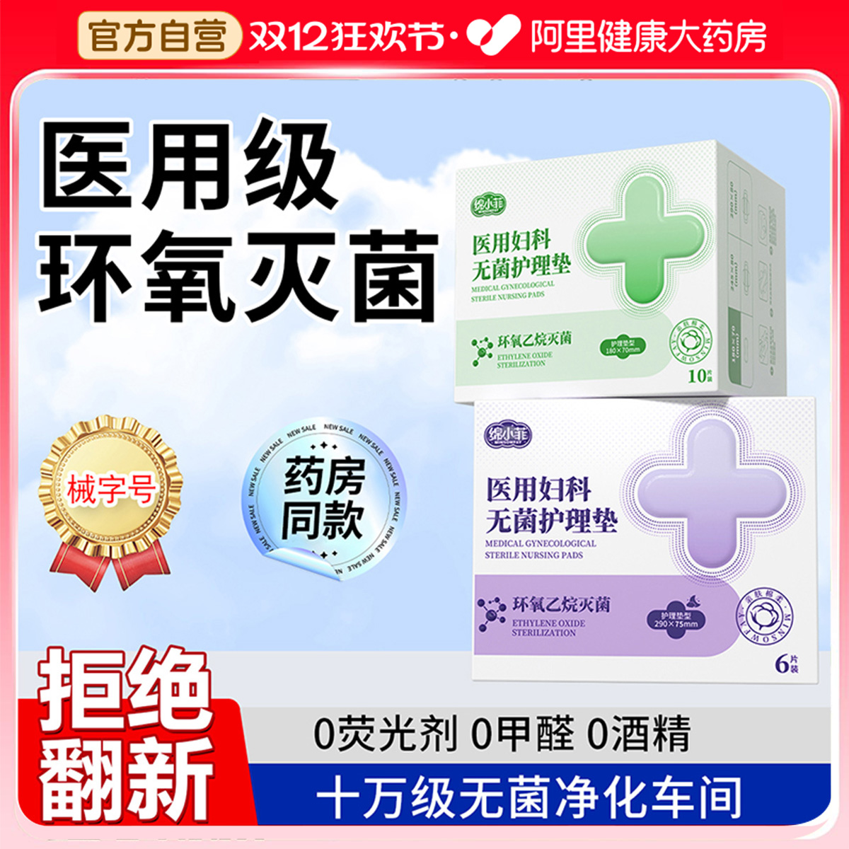 医用级卫生巾械字号无菌国家标准