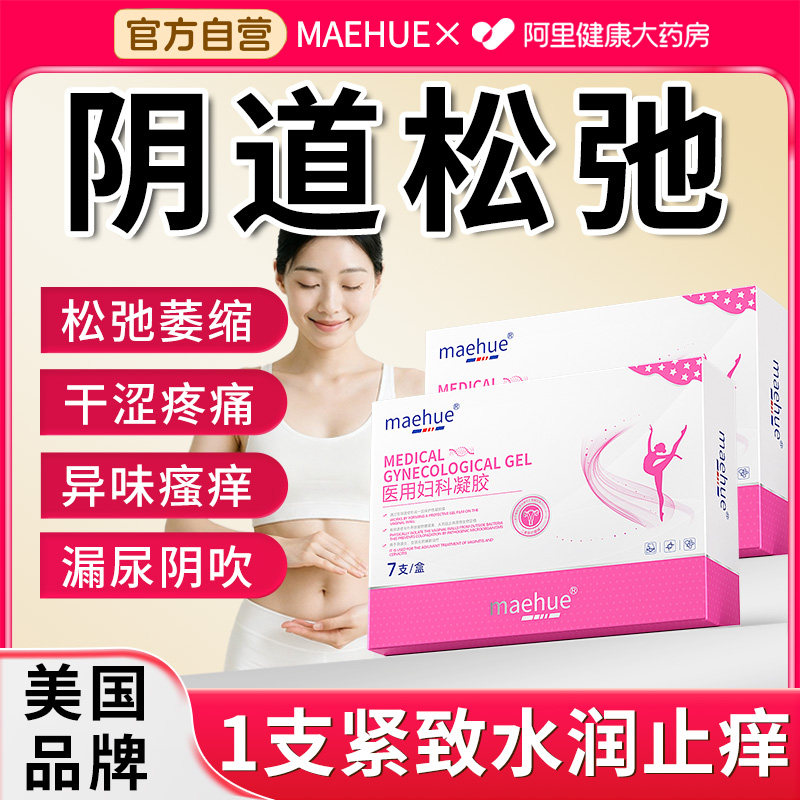 私处紧致阴道凝胶丸私密水润松弛缩宫收紧阴道干涩补水旗舰店正品
